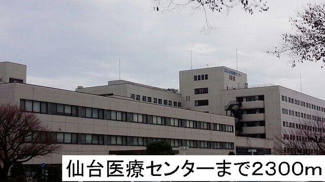 仙台医療センター：2300m