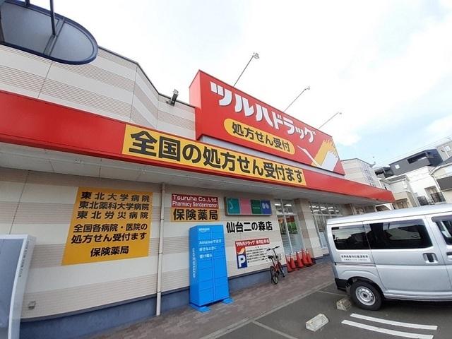 ツルハドラッグ二の森店：650m
