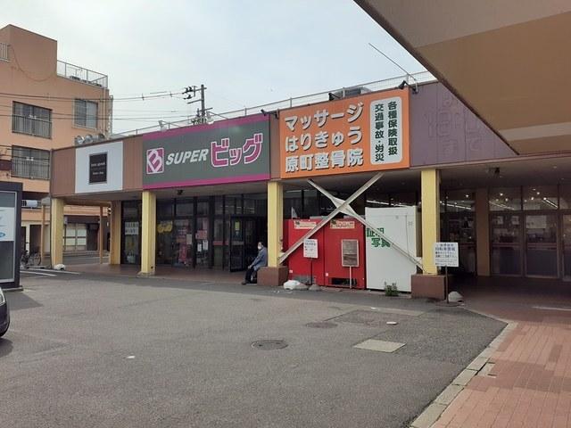 スーパービッグ原町店：304m