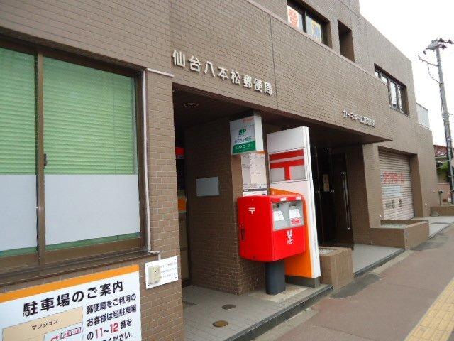 仙台八本松郵便局：1051m