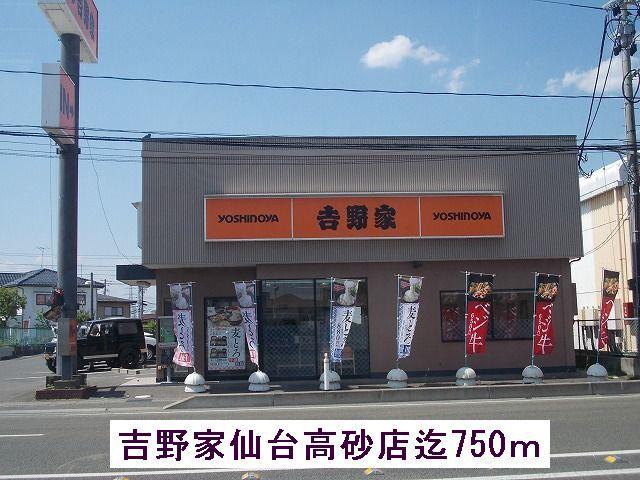 吉野家：750m