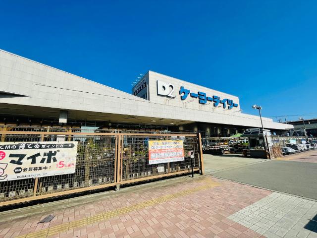 ケーヨーデイツー新田東店：1657m
