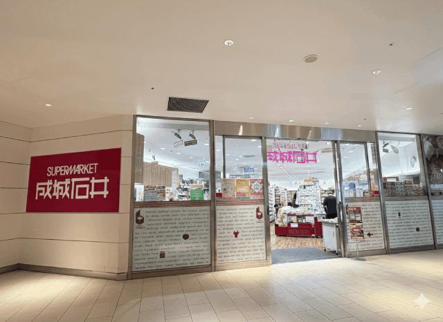 成城石井エスパル仙台店：628m