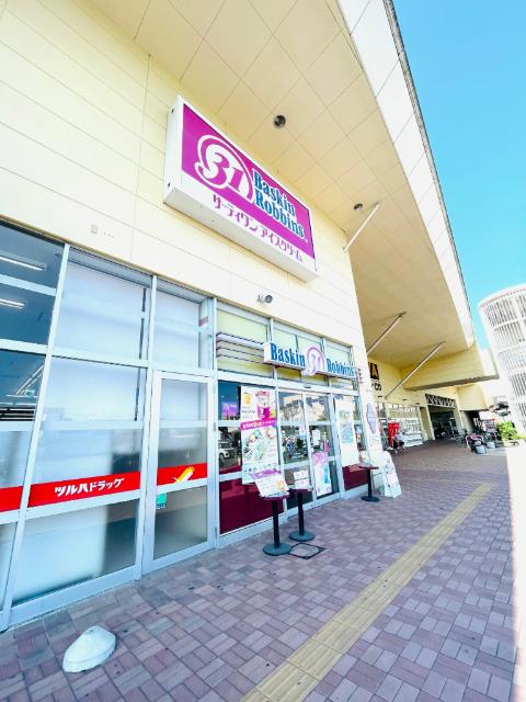 31アイスクリームヨークタウン新田東店：924m