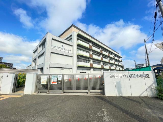 仙台市立新田小学校：1255m
