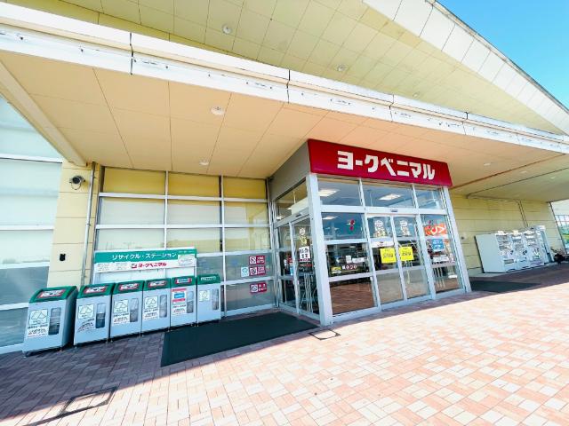 ヨークベニマル新田東店：749m