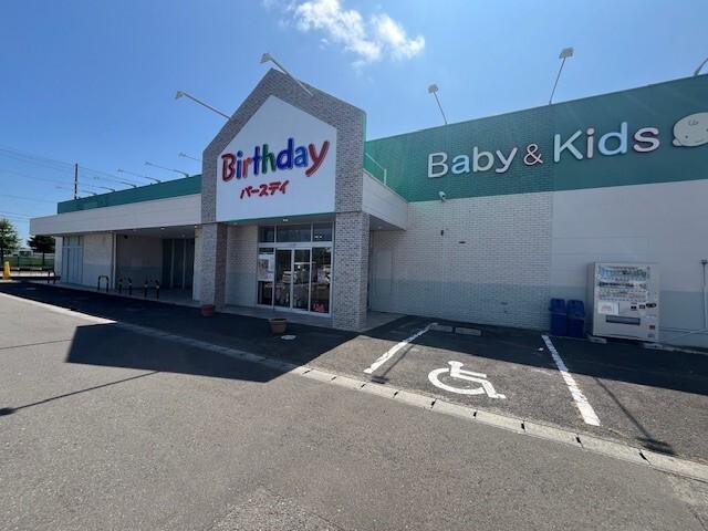 ベビー・子供用品バースデイ田子店：2979m