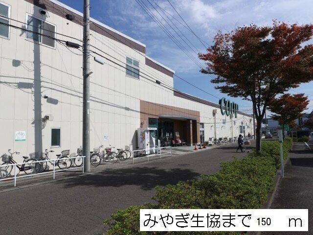 みやぎ生協高砂店：150m