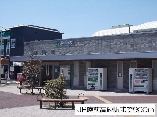 ＪＲ陸前高砂駅：900m
