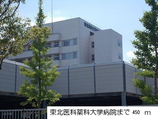 東北医科薬科大学病院：450m