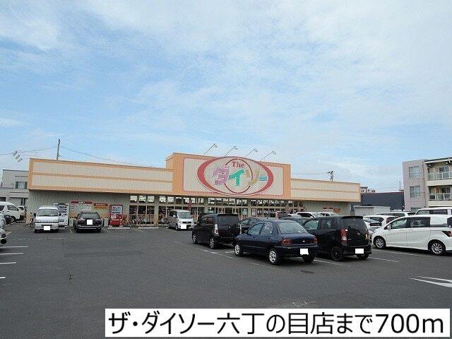 ザ・ダイソー六丁の目店：700m