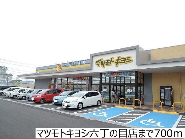 マツモトキヨシ六丁の目店：700m