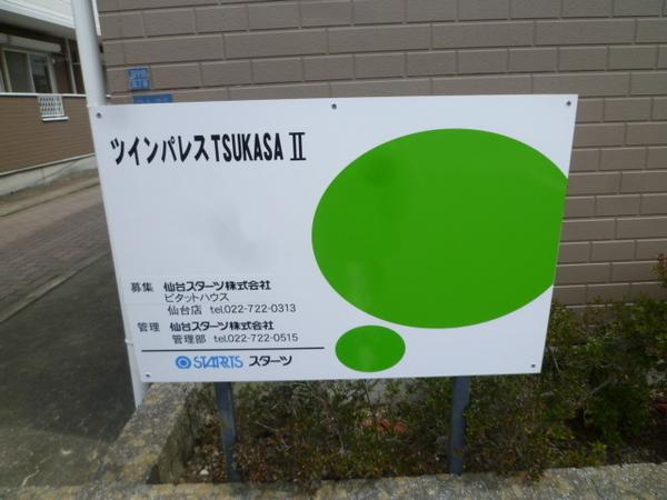 ツインパレスＴＳＵＫＡＳＡⅡ 物件画像