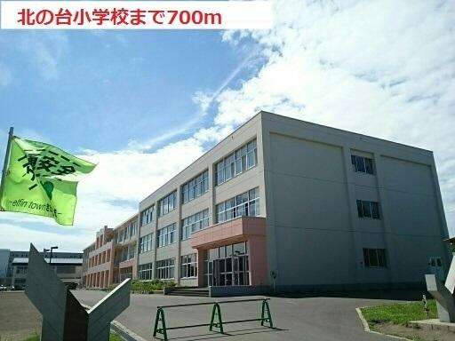 北の台小学校：700m