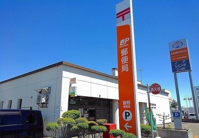 藤野郵便局：850m