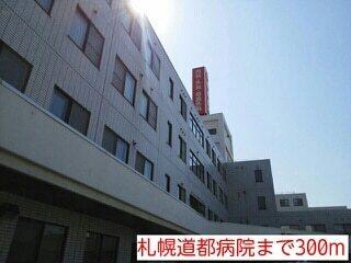 札幌道都病院：300m