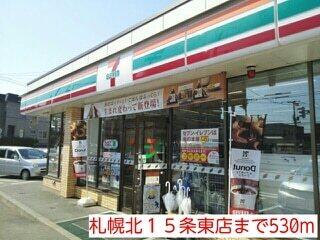 札幌北１５条東店：530m
