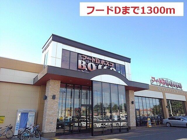 フードD：1300m
