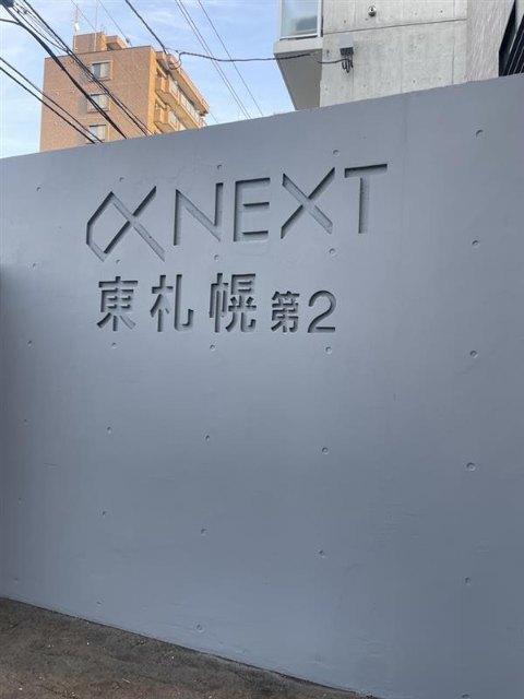 αＮＥＸＴ東札幌第２ 物件画像