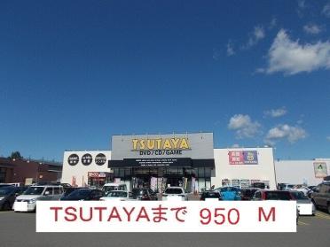 TSUTAYA：950m