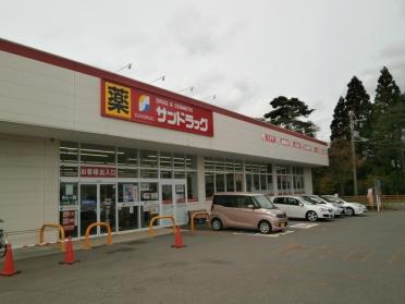 サンドラッグ 松陰店：600m