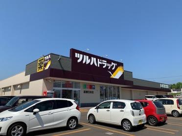 ツルハドラッグ 函館日吉店：900m