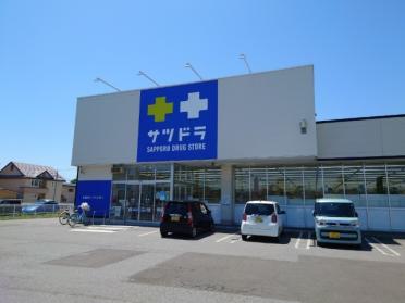 サツドラ久根別店：811m