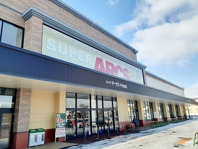 スーパーアークス 千代台店：350m