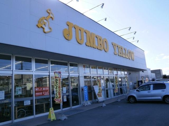 ジャンボイエロー 亀田店：850m