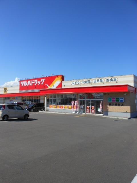 ツルハドラッグ東久根別店：484m