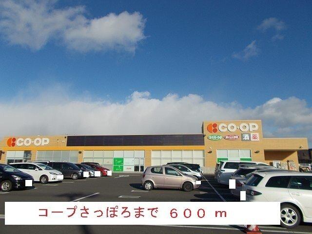 コープさっぽろ：600m