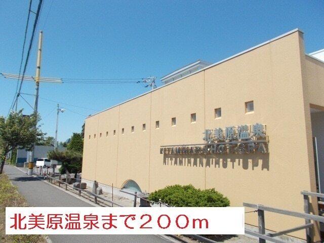 北美原温泉：200m