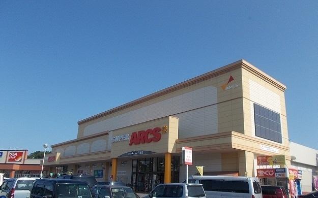アークス戸倉店：1100m