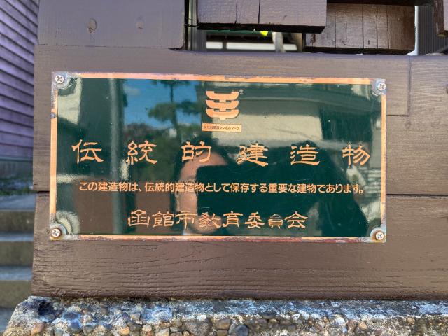 函館市元町貸家 その他