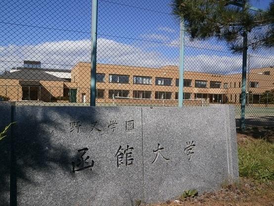 函館大学：1100m