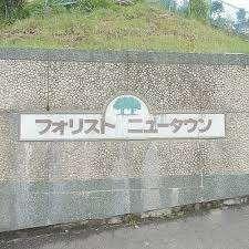 陣川1丁目20番　売土地 土地画像