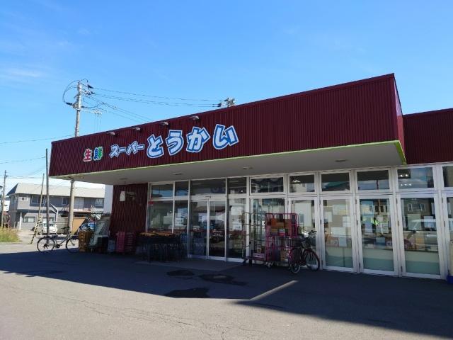 生鮮スーパーとうかい北斗店