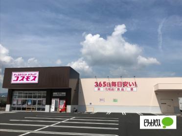 ディスカウントドラッグコスモス甲賀市役所前店：790m