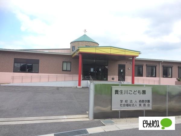 貴生川認定こども園：1065m