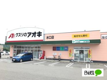 クスリのアオキ水口店：794m