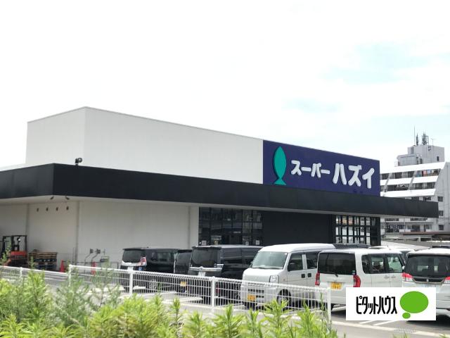 スーパーハズイ水口店：430m