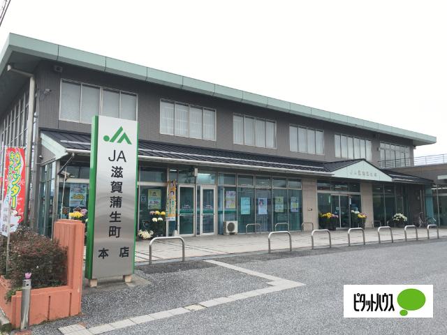 JA滋賀蒲生町本店：241m
