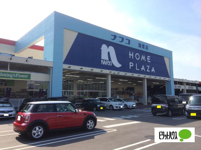ナフコツーワンスタイル湖南店：5428m