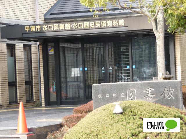 甲賀市水口図書館：2521m