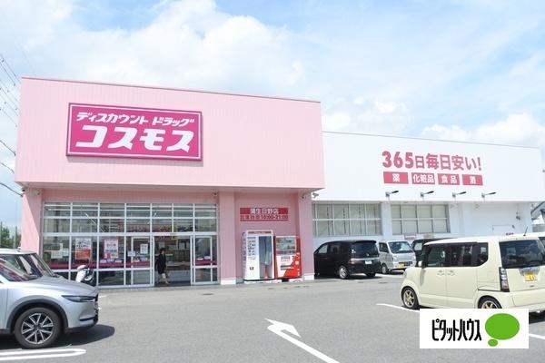 ディスカウントドラッグコスモス蒲生日野店：760m