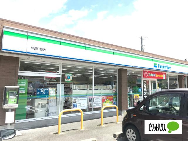 ファミリーマート甲西日枝店：680m