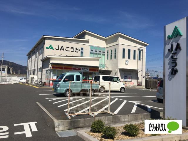 JAこうか貴生川支所：257m