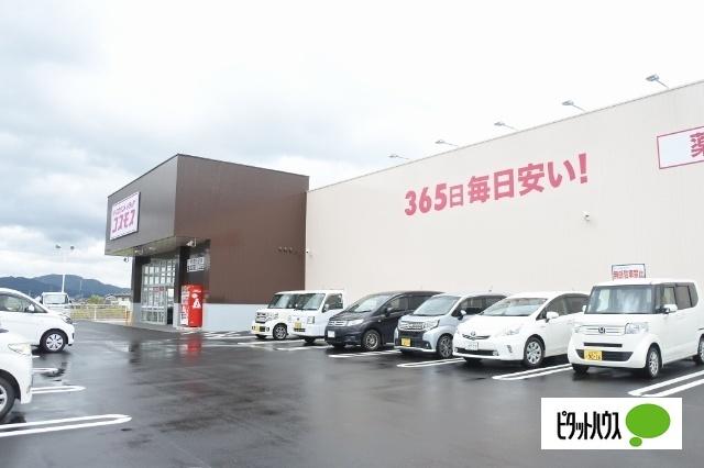 ディスカウントドラッグコスモス甲南野田店：683m