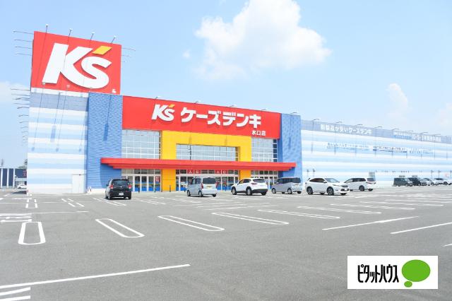 ケーズデンキ水口店：1089m