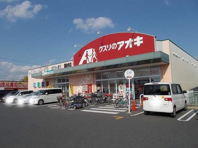 クスリのアオキ霊仙寺店：1382m